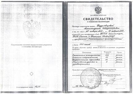 Кудрявцева А.В сертификаты-13