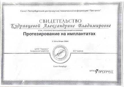 Кудрявцева А.В сертификаты-14