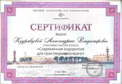 Кудрявцева А.В сертификаты-15