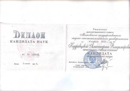 Кудрявцева А.В сертификаты-16