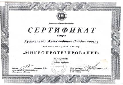 Кудрявцева А.В сертификаты-17