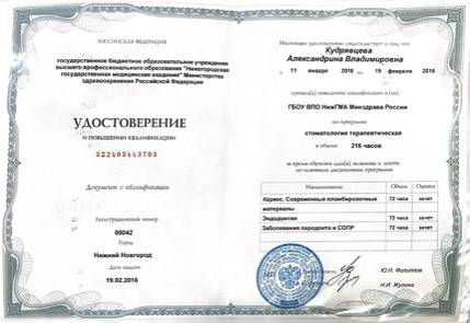 Кудрявцева А.В сертификаты-20