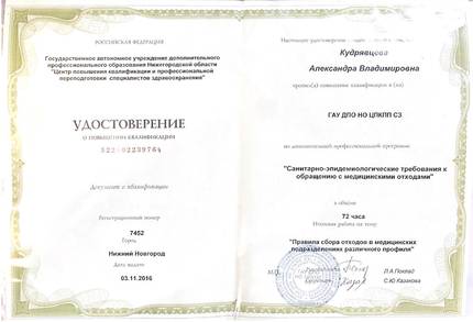 Кудрявцева А.В сертификаты-22