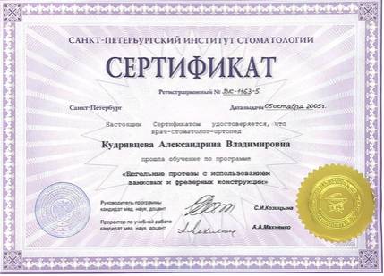 Кудрявцева А.В сертификаты-4