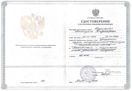 Кудрявцева А.В сертификаты-5